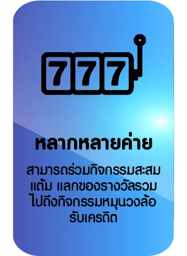 หลากหลายค่าย